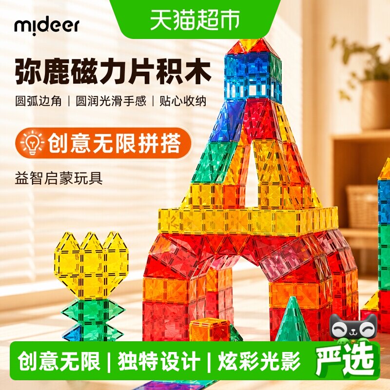 弥鹿磁力片炫彩光影6岁以上图片