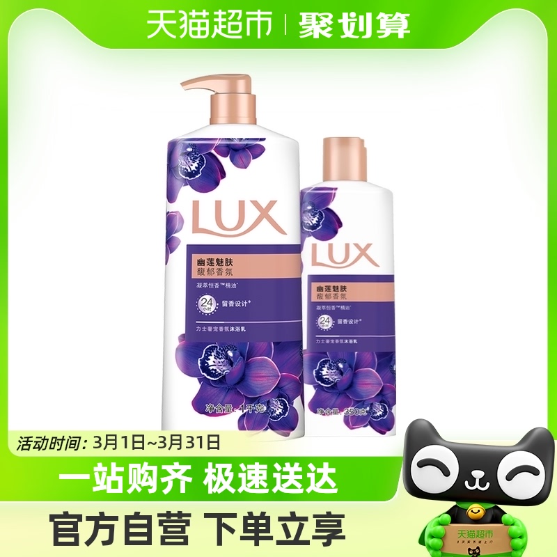 力士LUX热巴同款幽莲魅肤精油香氛沐浴露沐浴乳沐浴液1350g家庭装