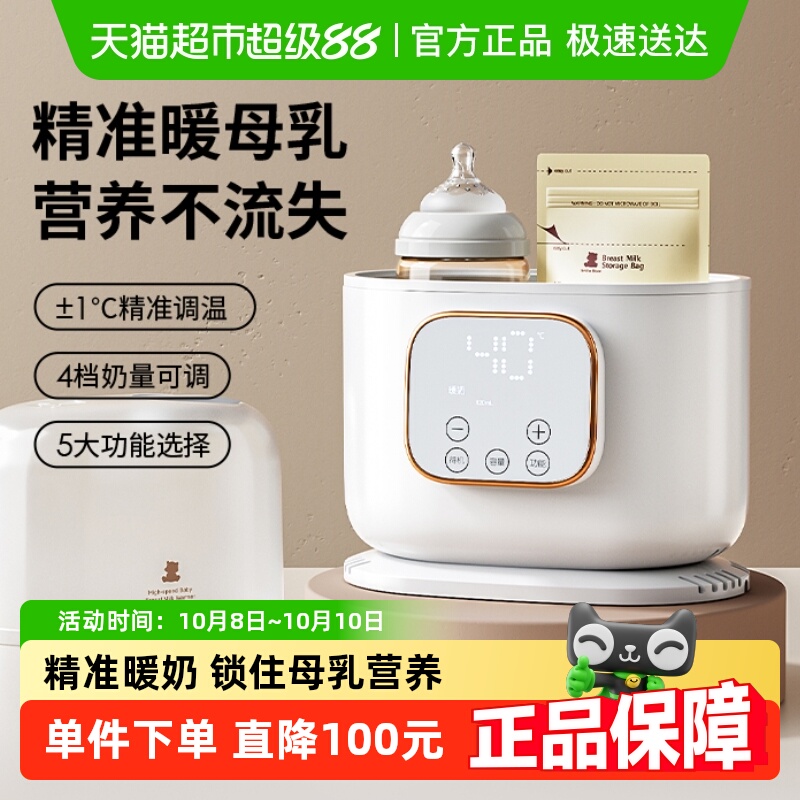 小白熊温奶器二合一暖奶器