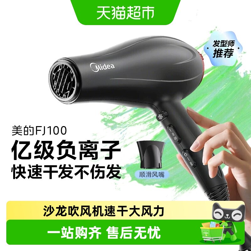 美的吹风机家用负离子护发音静速干大功率电吹风理发店专用风筒26