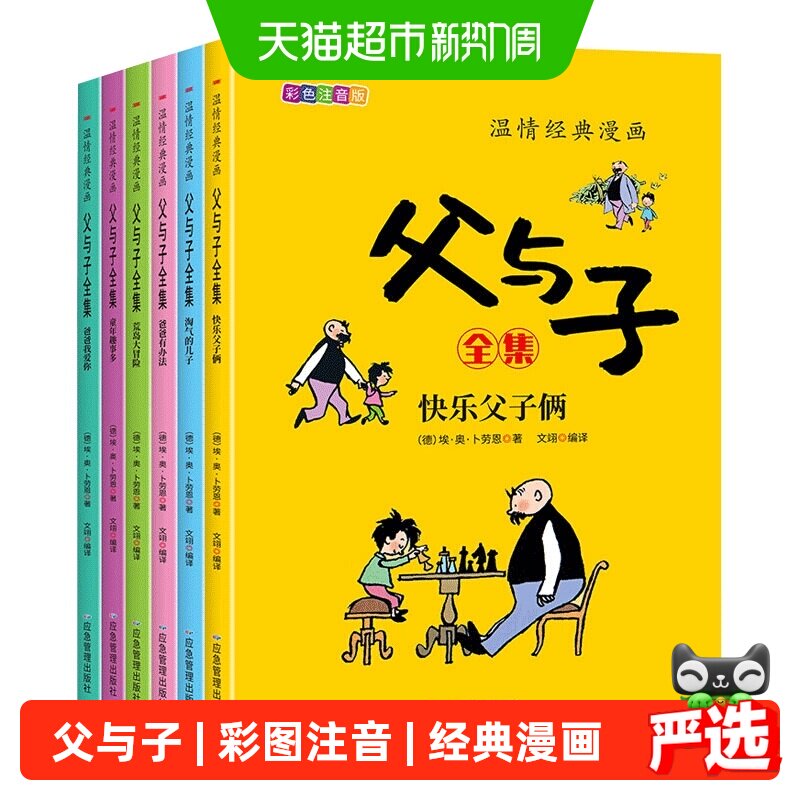 父与子书全集二年级彩色注音版课本同步看图讲故事看视频