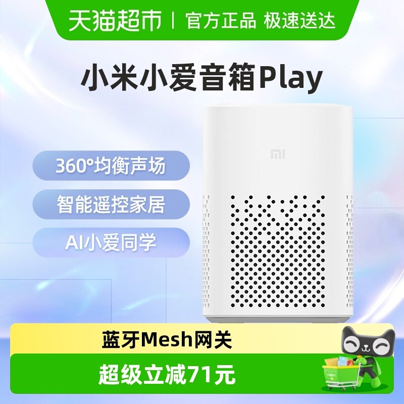 小米小爱音箱Play智能家用蓝牙音箱AI小爱同学