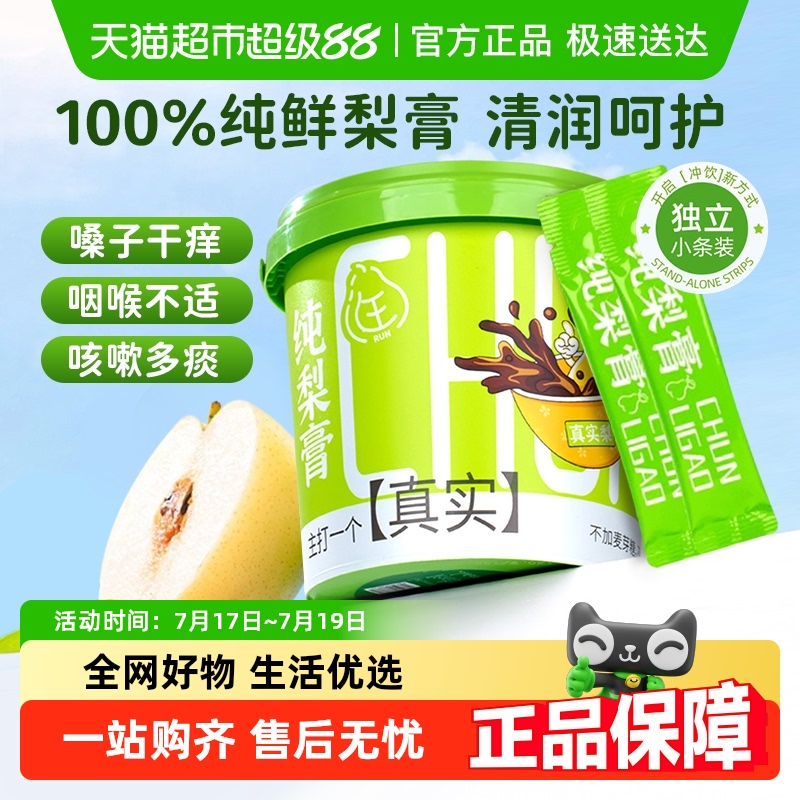 妙品嘉梨膏