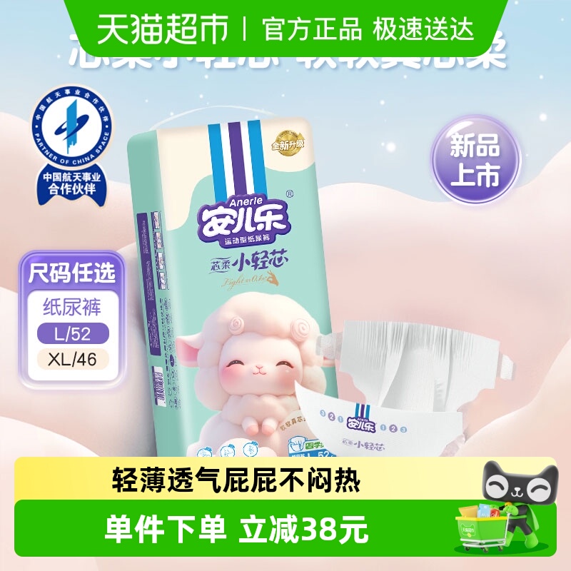 安儿乐芯柔小轻芯纸尿裤