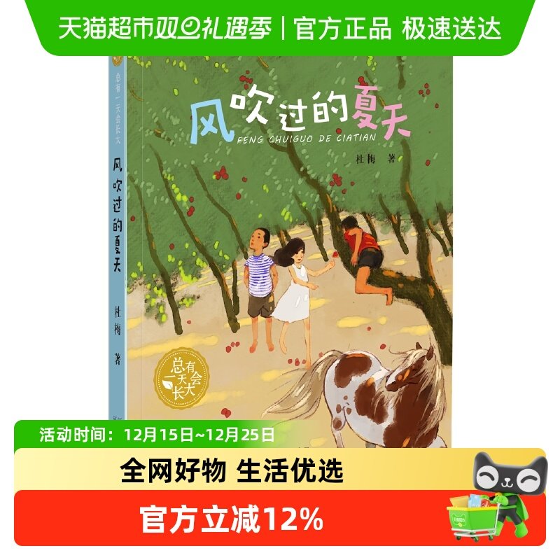 风吹过的夏天 总有一天会长大9-10-11岁小学生三四五年级课外阅读