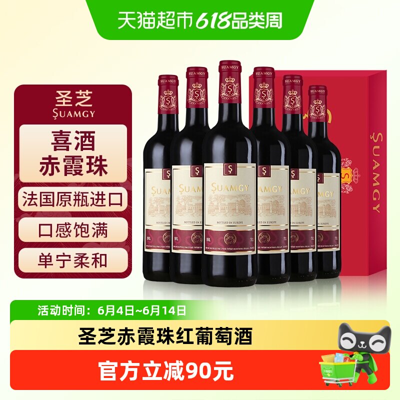圣芝红酒整箱 法国原瓶进口赤霞珠喜酒半干红葡萄酒750ml&times;6瓶