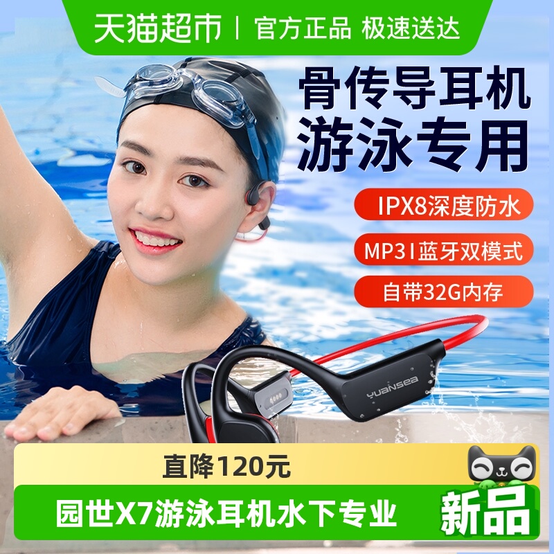 园世X7骨传导开放式不入耳耳机