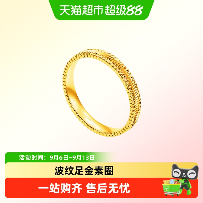 周大福条纹波纹足金黄金戒指图片