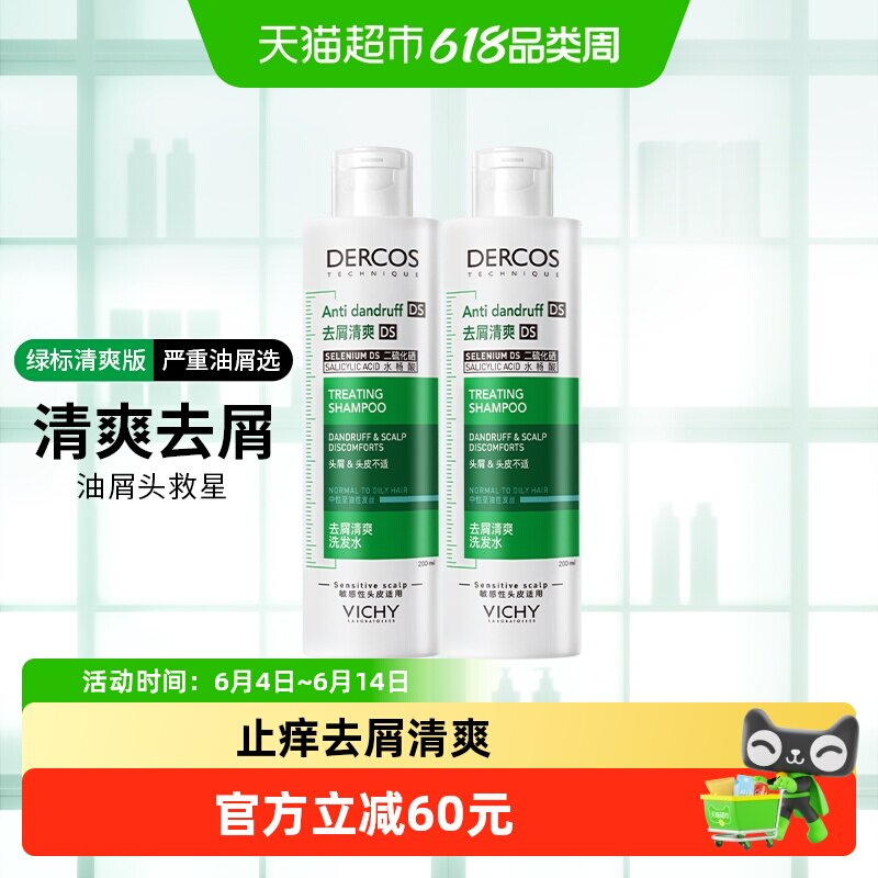 薇姿绿标洗发水清爽去屑控油蓬松