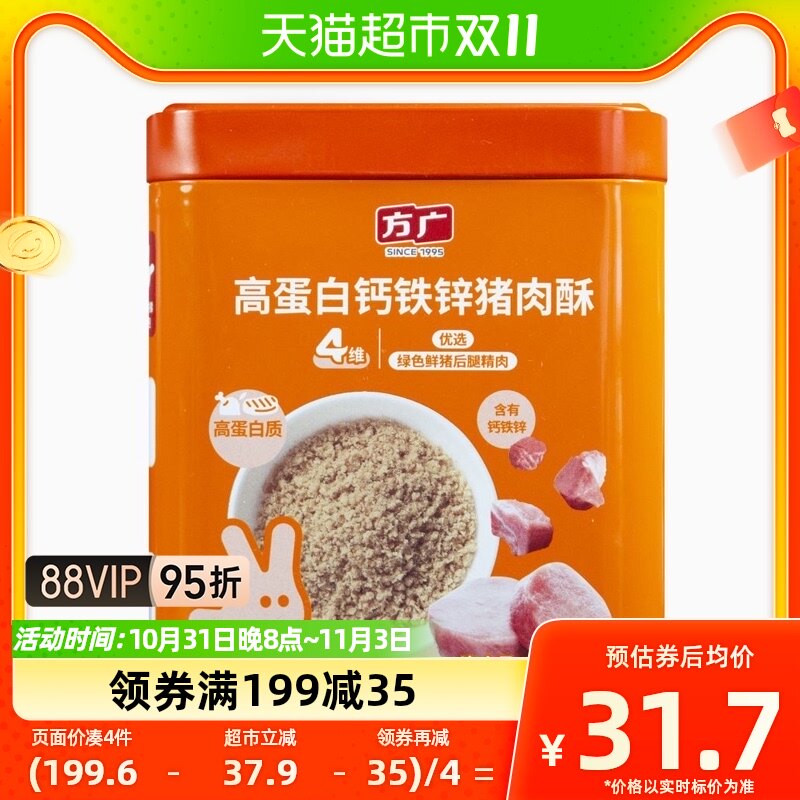 方广儿童0添加宝宝辅食猪肉酥婴幼儿佐餐拌饭料80g钙铁锌猪肉酥属于什么档次？
