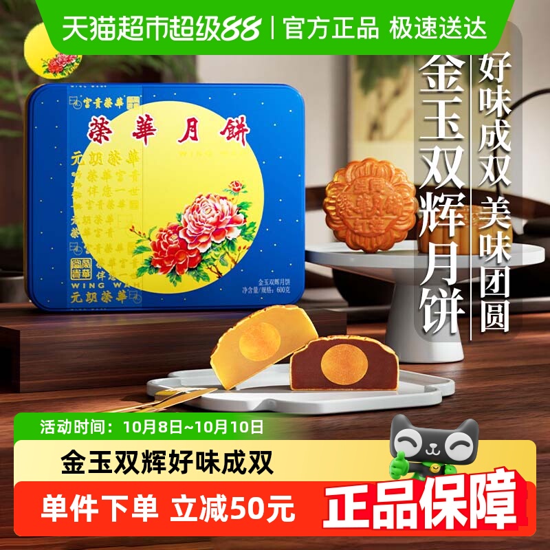 元朗荣华蛋黄白莲蓉月饼礼盒