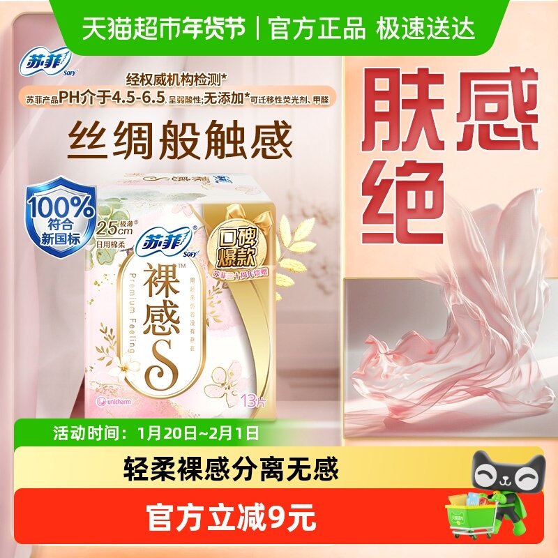 【30周年特惠】苏菲卫生巾裸感S极上姨妈巾250mm13片【官方正品】,洗护清洁剂/卫生巾/纸/香薰,卫生巾,淘宝优惠券,粉丝福利购,淘宝优惠卷