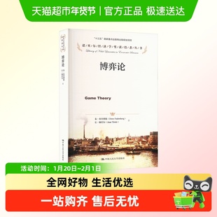博弈论 弗登博格 梯若尔 中国人民大学出版社