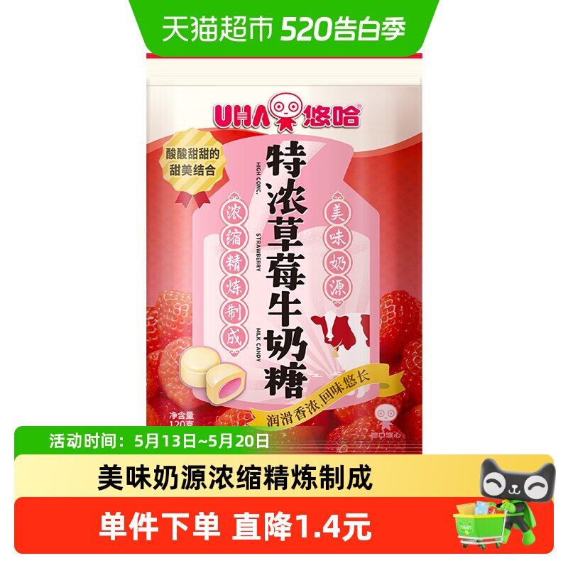 UHA悠哈特浓草莓牛奶糖120g*1袋儿童糖果零食喜糖独立包装