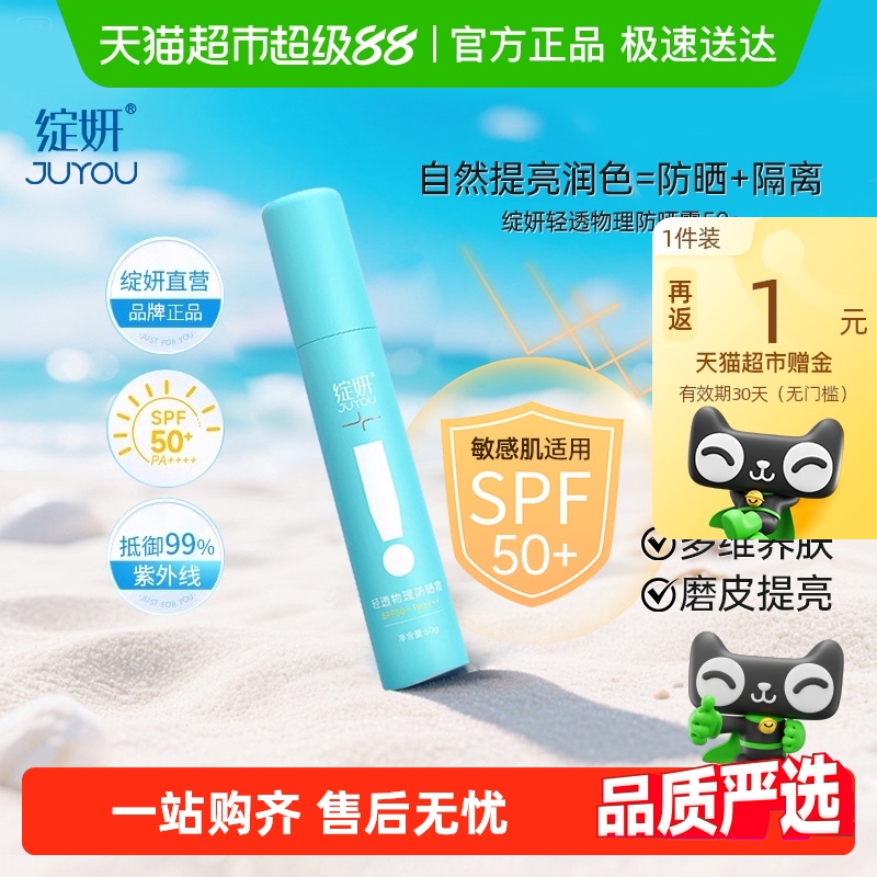 绽妍物理防晒霜全身敏感防晒乳