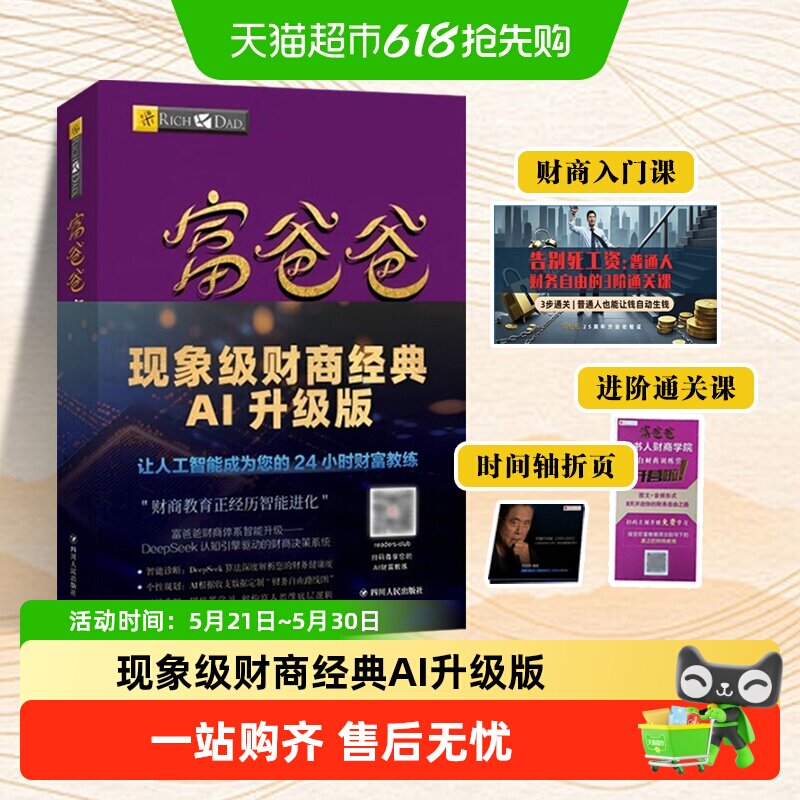 富爸爸穷爸爸 原版财商教育版 投资理财系列正版书籍 新华书店
