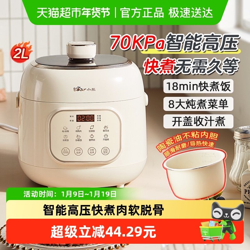 小熊电压力锅家用迷你小型全自动1-2到3人多功能电高压锅饭煲新款