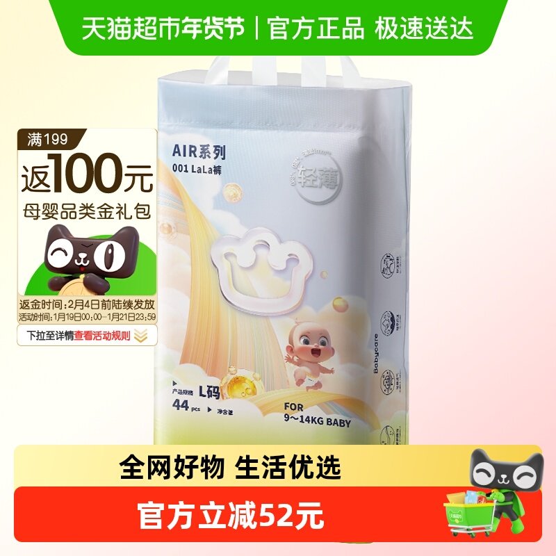 babycare纸尿裤拉拉裤air001系列婴儿超薄透气尿不湿NB/S/M/L-3XL,婴童尿裤,拉拉裤/学步裤/成长裤正装,淘宝优惠券,粉丝福利购,淘宝优惠卷