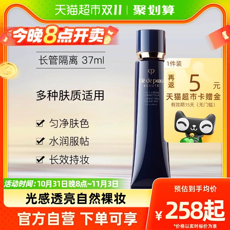 CPB/肌肤之钥光凝妆前乳隔离霜37ml SPF25防晒底妆属于什么档次？