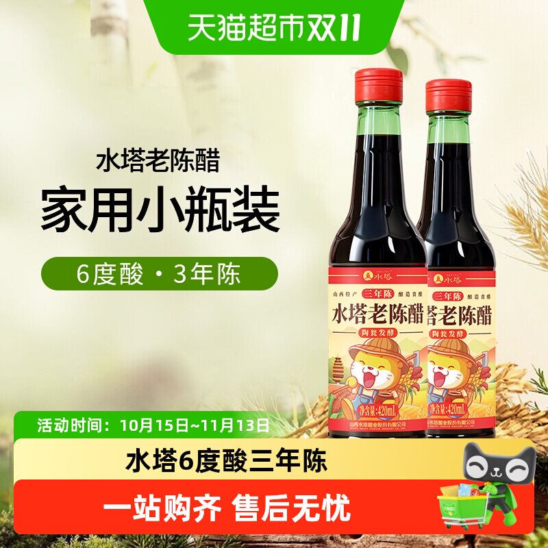 水塔陈醋山西醋家用食用老陈醋三年陈6度凉拌饺子醋