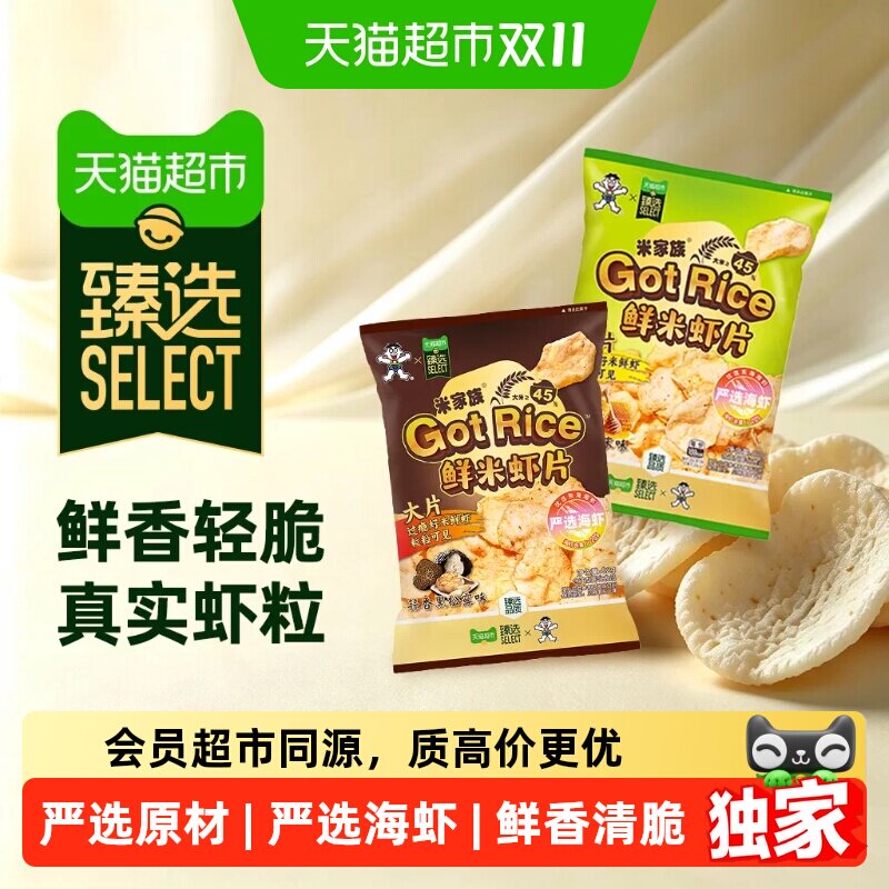 猫超臻选旺旺鲜米虾片蒜香黑松露味蜂蜜芥末味