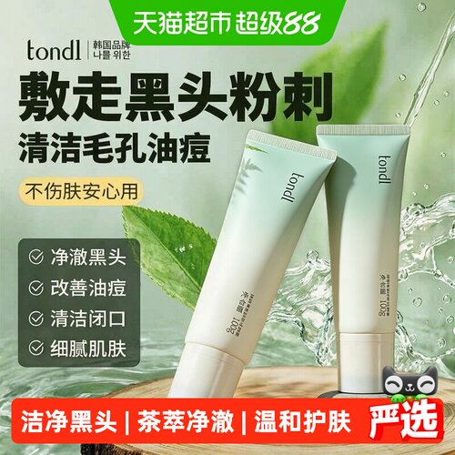 Tondi去黑头泥膜一步到位