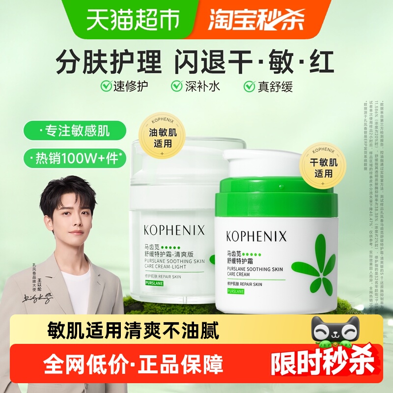 孔凤春修护屏障舒缓控油维稳面霜