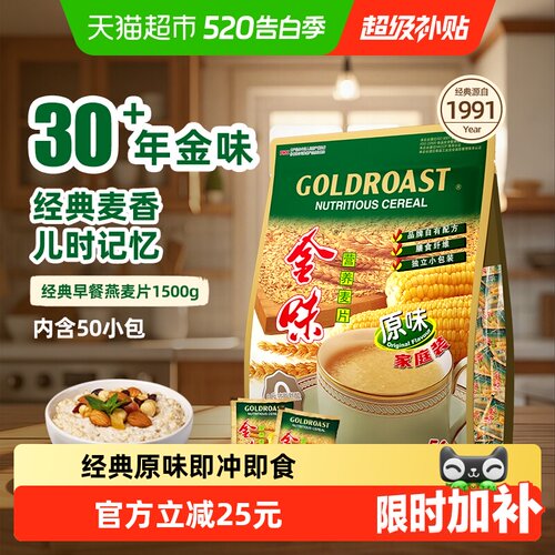 金味原味营养麦片家庭装