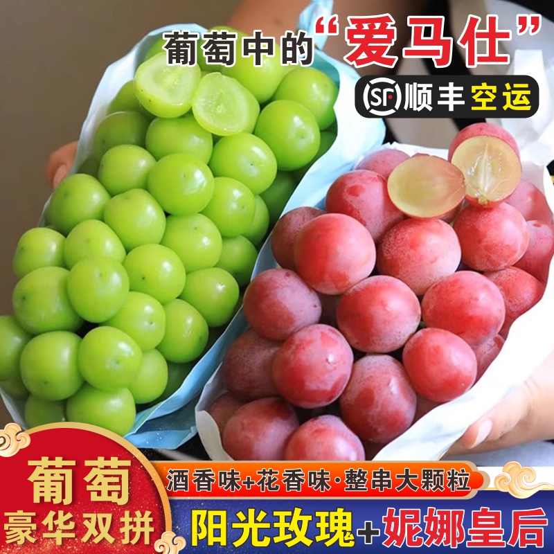 妮娜皇后阳光玫瑰双拼新鲜整串香印红酒香味青提红提顺丰包邮