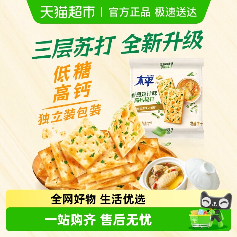 太平三层高钙梳打饼干香葱鸡汁味饼干400g代餐休闲零食咸味饼干