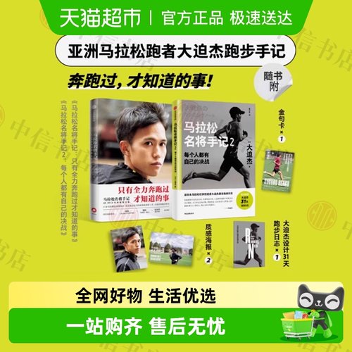 马拉松名将手记1+2大迫杰