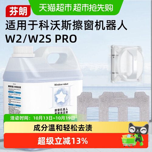 适用于科沃斯窗宝抹布