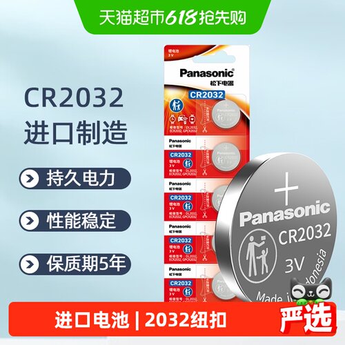 松下CR2032锂电池低自放电5粒