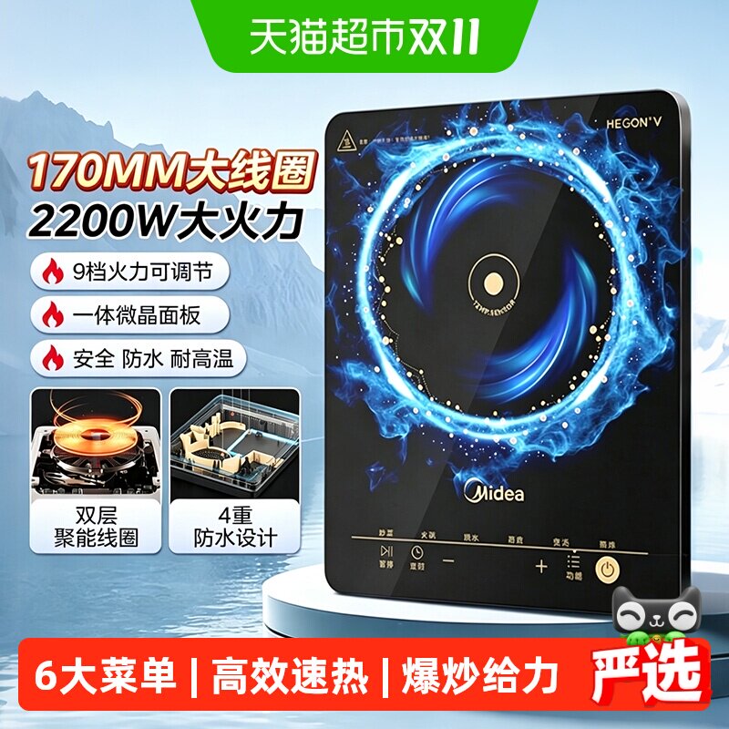 美的电磁炉灶智能定时火锅模式