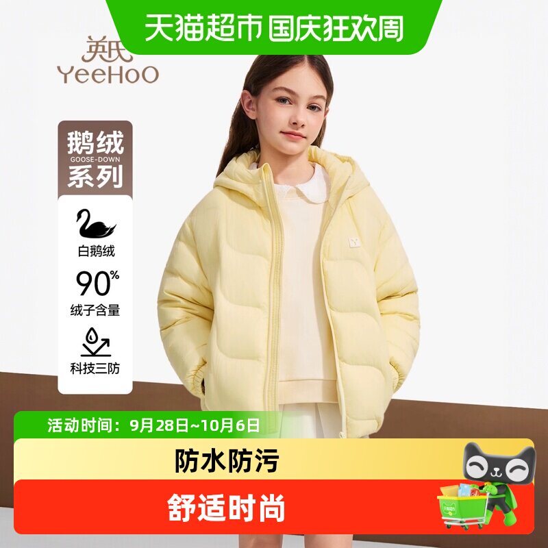 英氏女童三防鹅绒服IPX5级