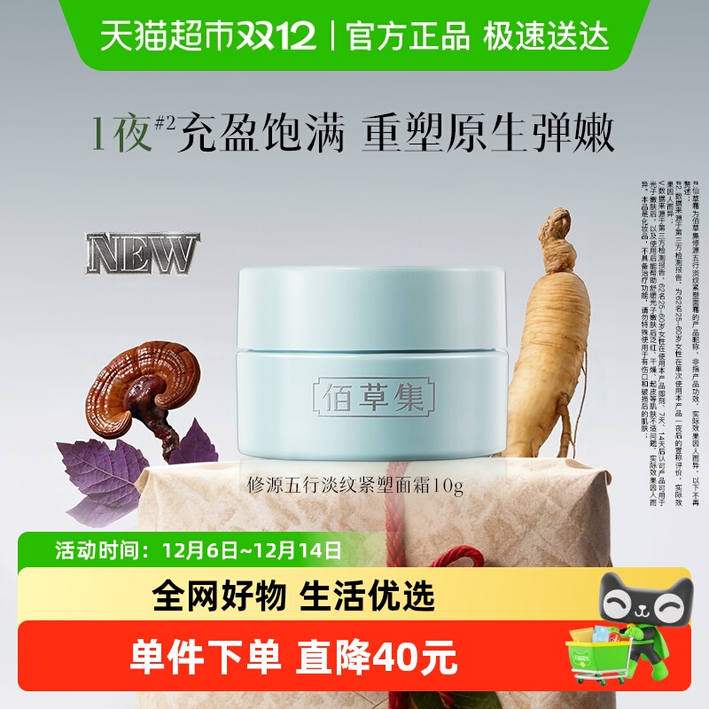 佰草集抗皱保湿紧致舒缓滋养面霜