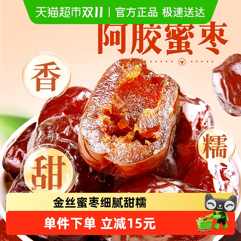 百草味阿胶蜜枣228g*2无核金丝去核椰枣大枣红枣休闲零食蜜饯