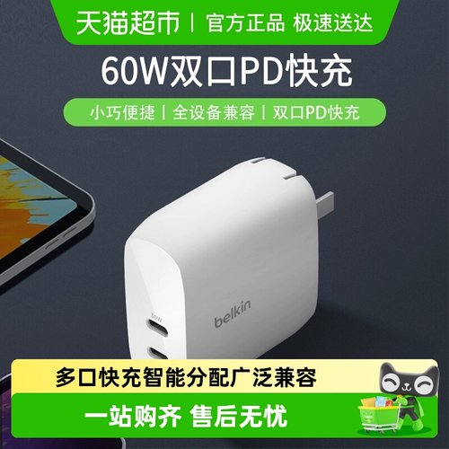 Belkin67W三口PD3.1快充充电头