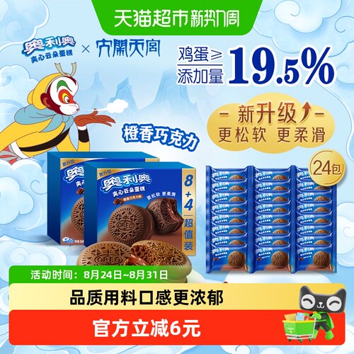 奥利奥橙香巧克力云朵蛋糕