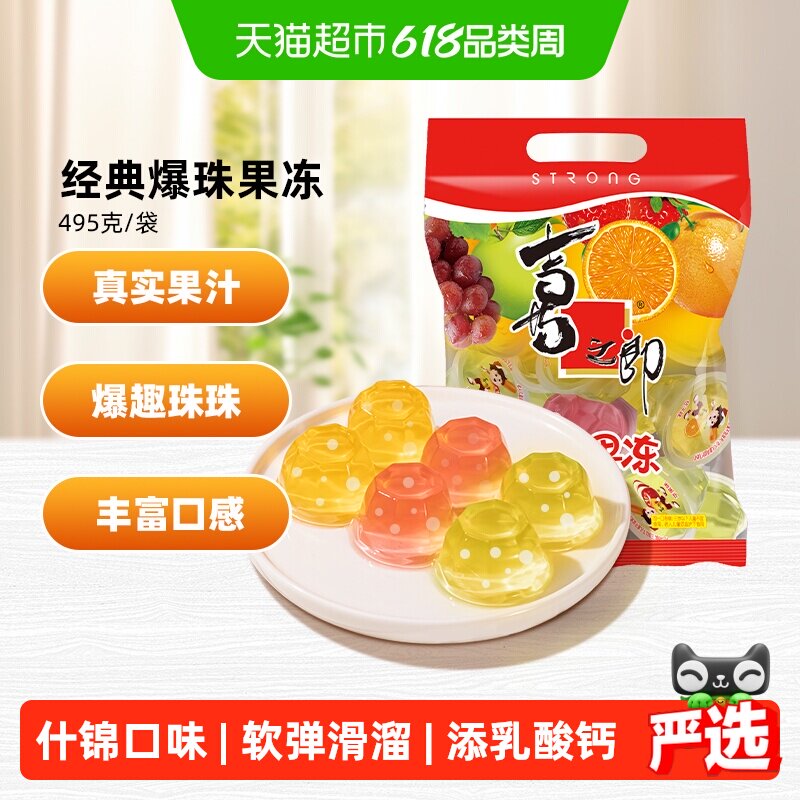 喜之郎经典什锦果汁果冻多口味乳酸钙爆珠61儿童节休闲零食小吃
