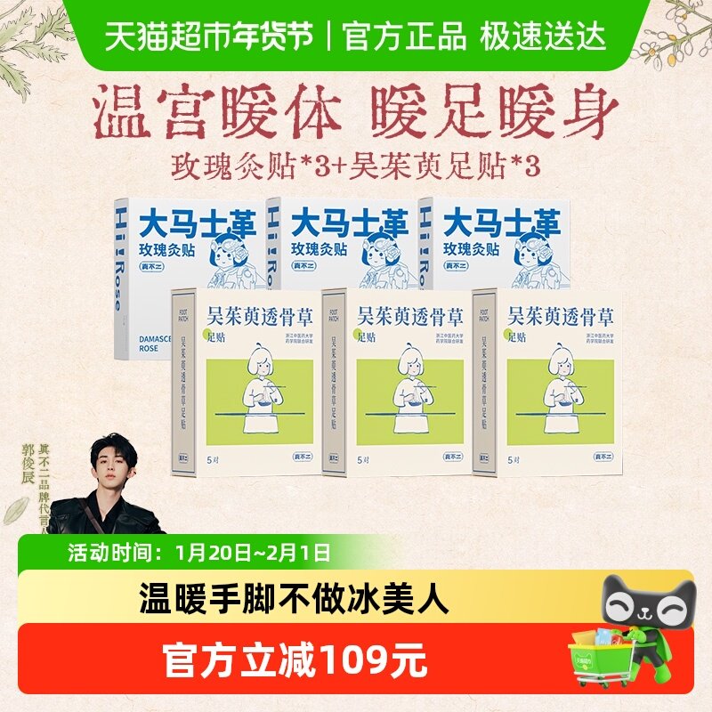 真不二大马士革玫瑰灸贴吴茱萸足贴艾灸贴脚底暖贴热敷暖贴,保健用品,艾灸/艾草/艾条/艾制品,淘宝优惠券,粉丝福利购,淘宝优惠卷