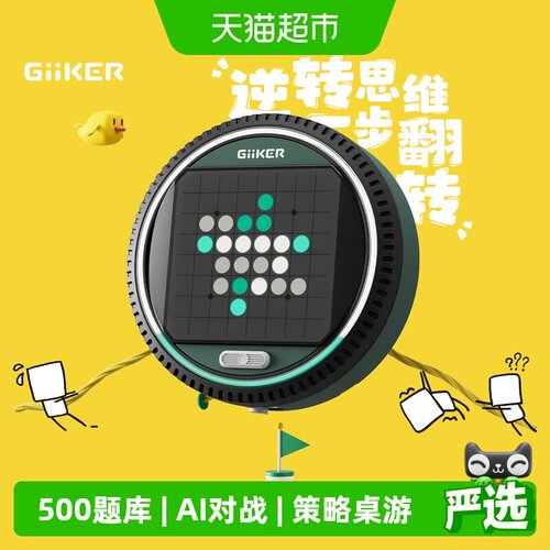 GiiKER/计客超级翻转棋多功能棋