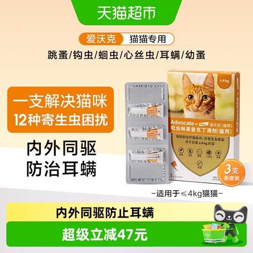 爱沃克驱虫药宠物用品
