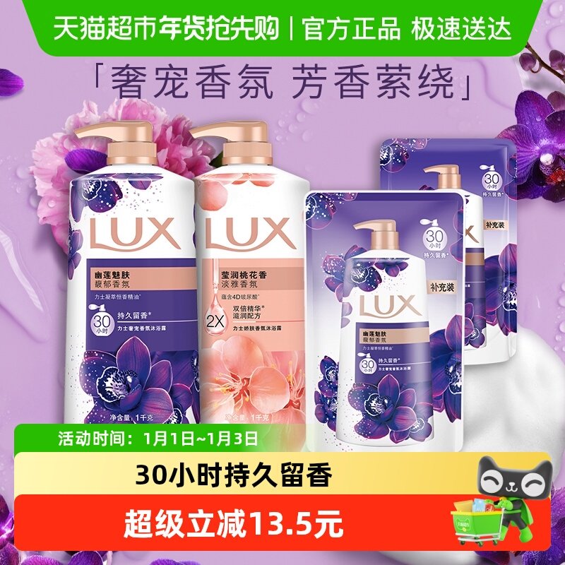 【下拉享补贴】力士精油香氛幽莲桃花沐浴露家庭装2600g