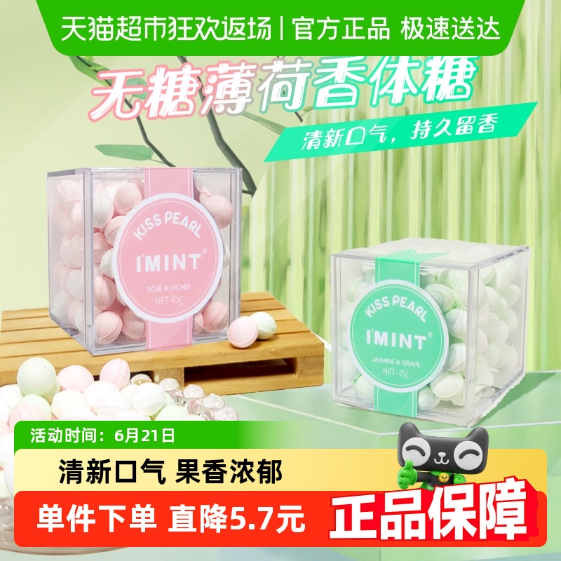 I'MINT益美滋无糖薄荷糖45g×2盒