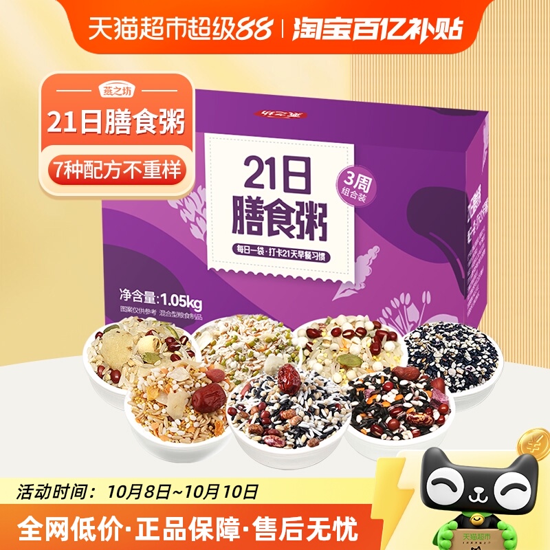 燕之坊粗粮八宝粥米杂粮粥