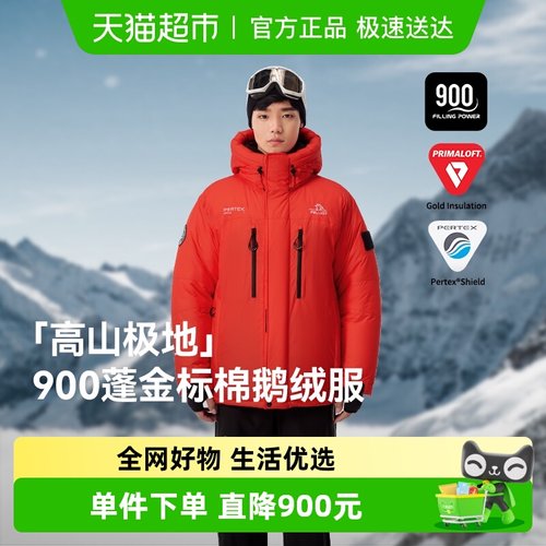 伯希和高山级900蓬羽绒服