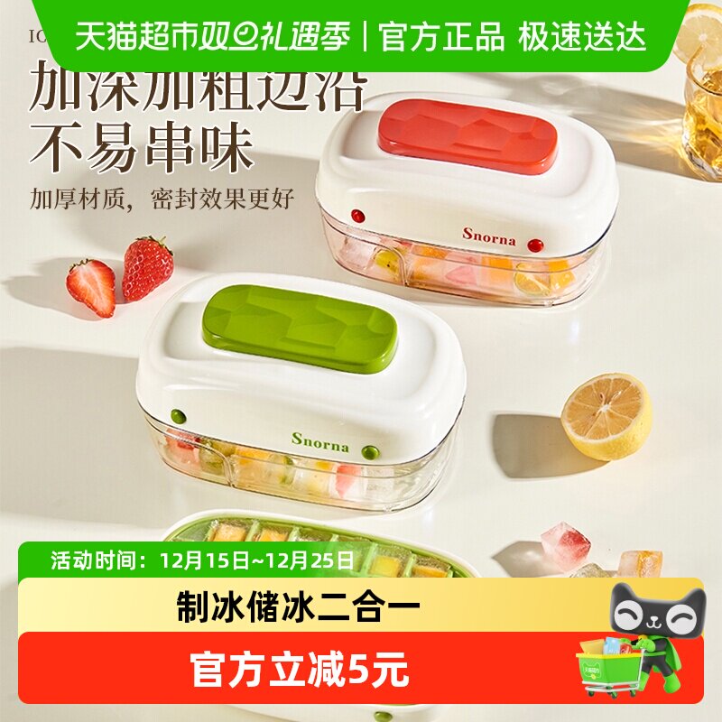 靓涤抽屉式按压冰格双色