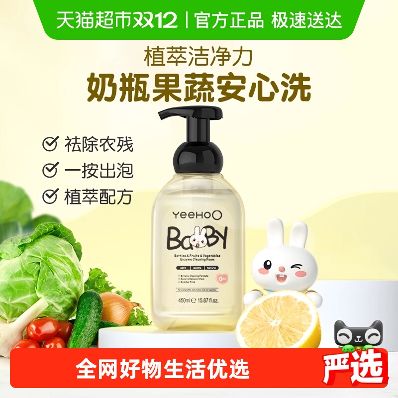 英氏奶瓶清洁剂果蔬清洗剂