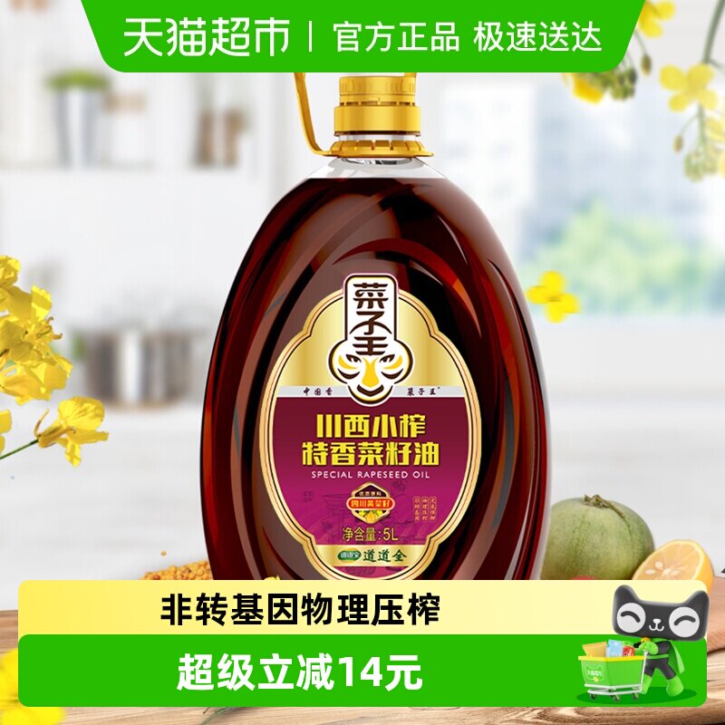 菜子王川西小榨菜籽油非转基因物理压榨食用油5L四川风味送礼佳品